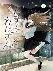 漫画改编 原作分格与动画分镜对照